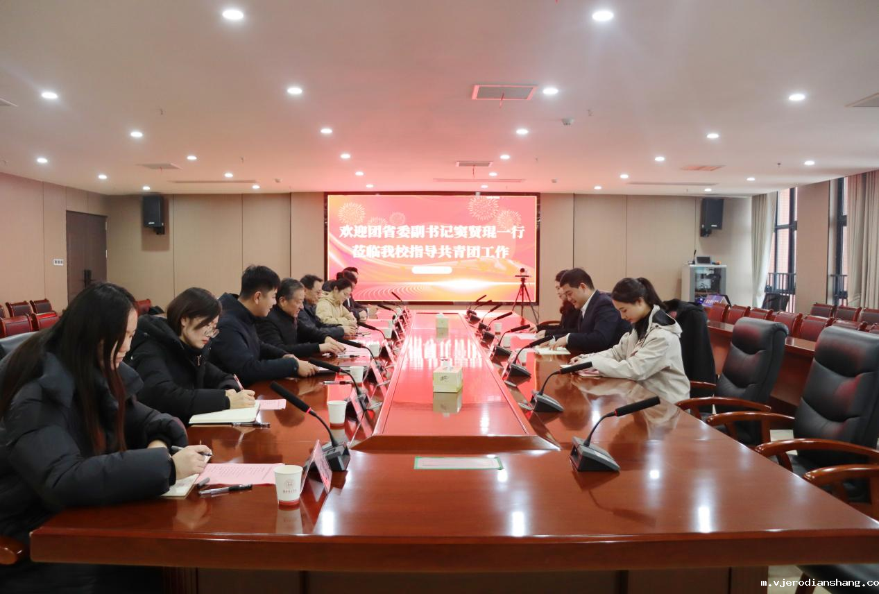 团省委副书记窦贤琨一行来我校调研指导...